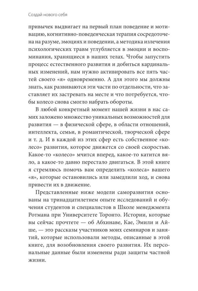Создай нового себя. Система развития для тех, кто устал начинать новую жизнь каждый понедельник